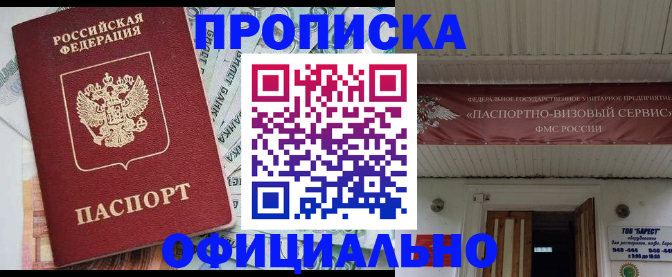 купить прописку в Дивногорске