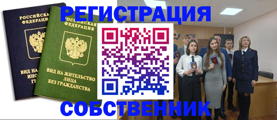 временная регистрация для школы в Дивногорске