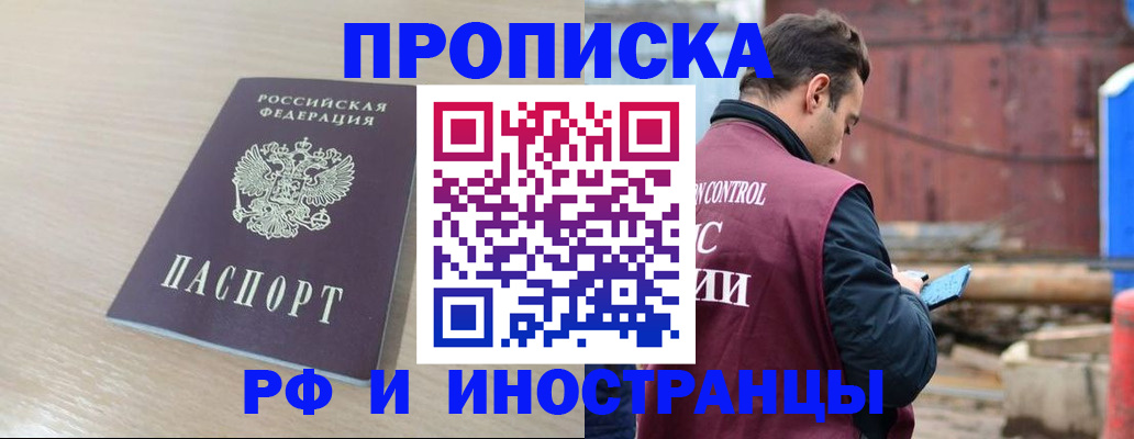 прописка законно в Дивногорске