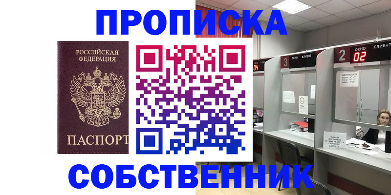 прописка для военкомата в Дивногорске