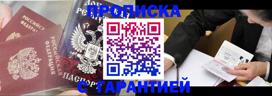 прописка ребенка в Дивногорске